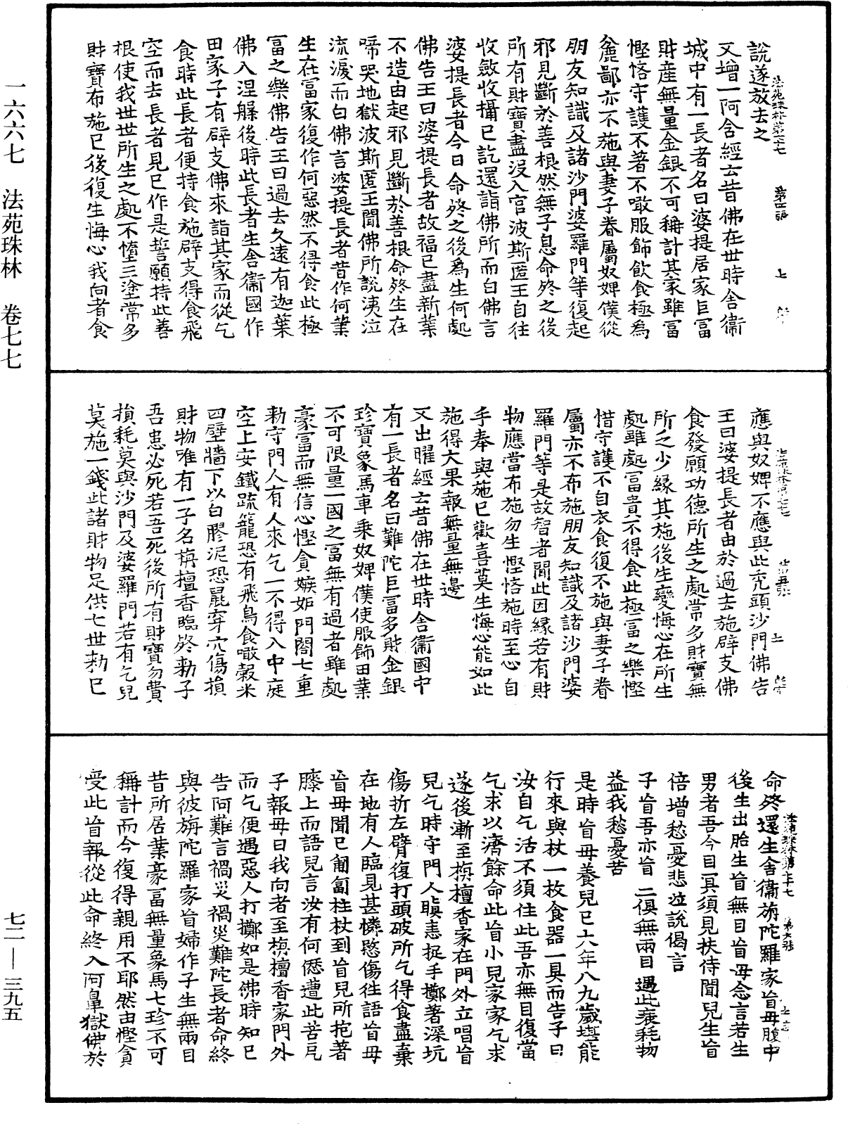 File:《中華大藏經》 第72冊 第395頁.png