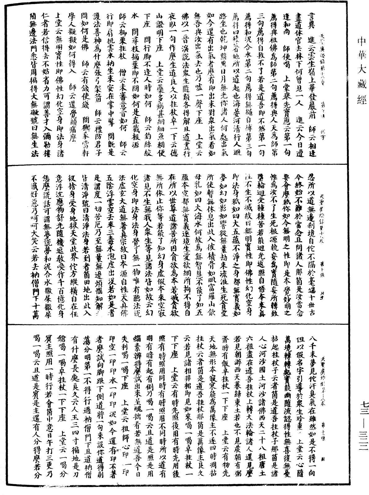 天聖廣燈錄《中華大藏經》_第73冊_第0322頁