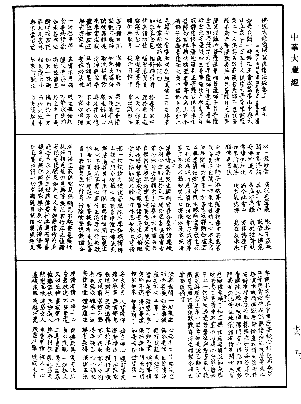 File:《中華大藏經》 第76冊 第052頁.png