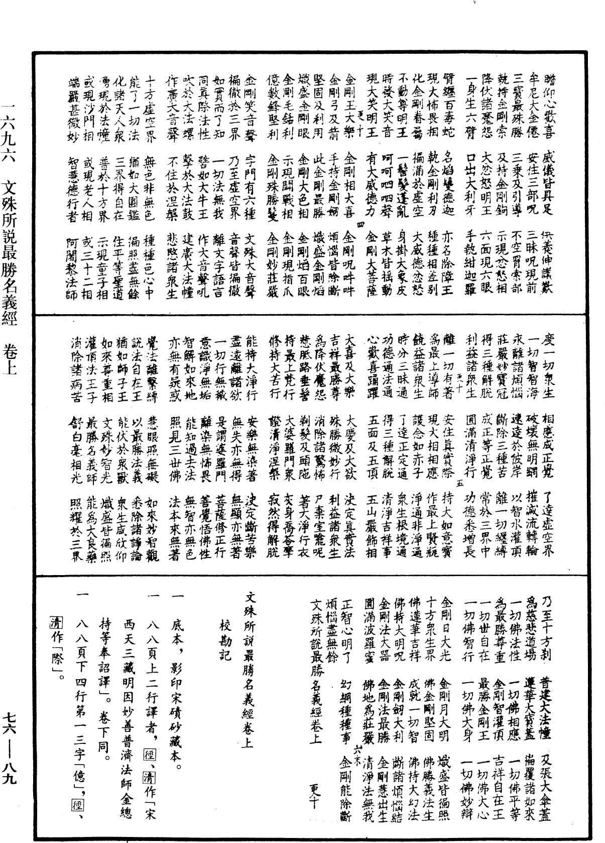 File:《中華大藏經》 第76冊 第089頁.png