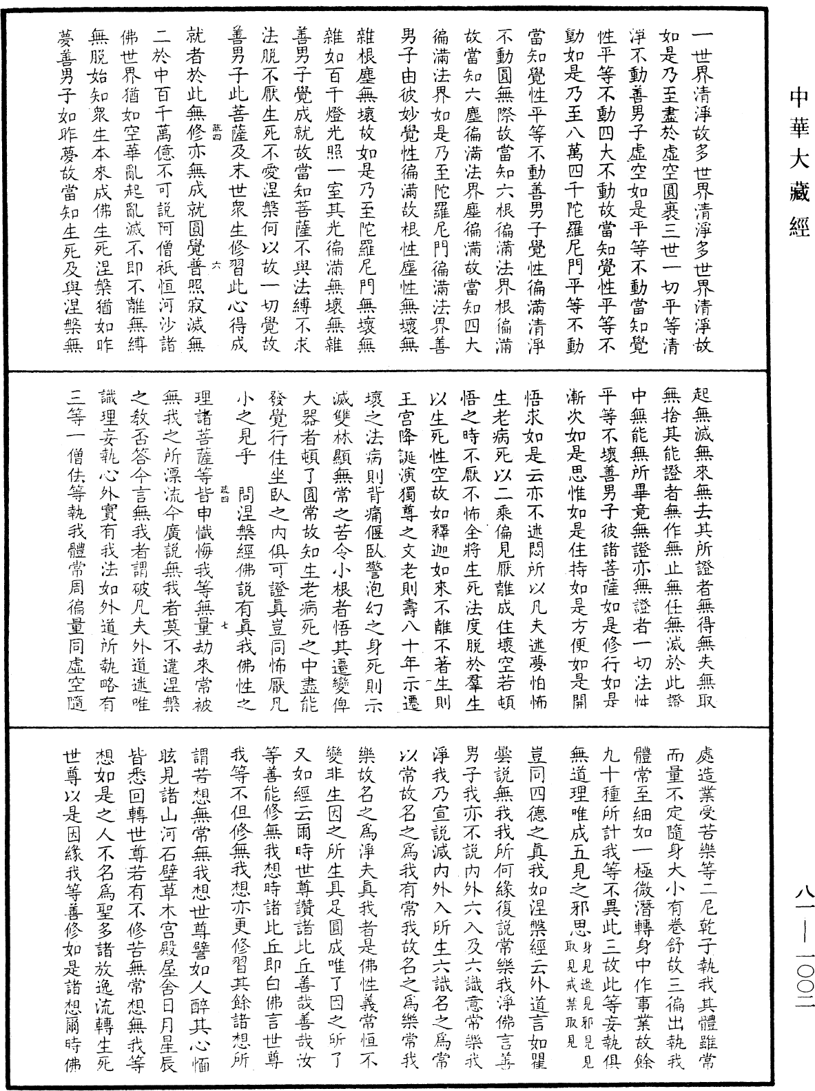 File:《中華大藏經》 第81冊 第1002頁.png