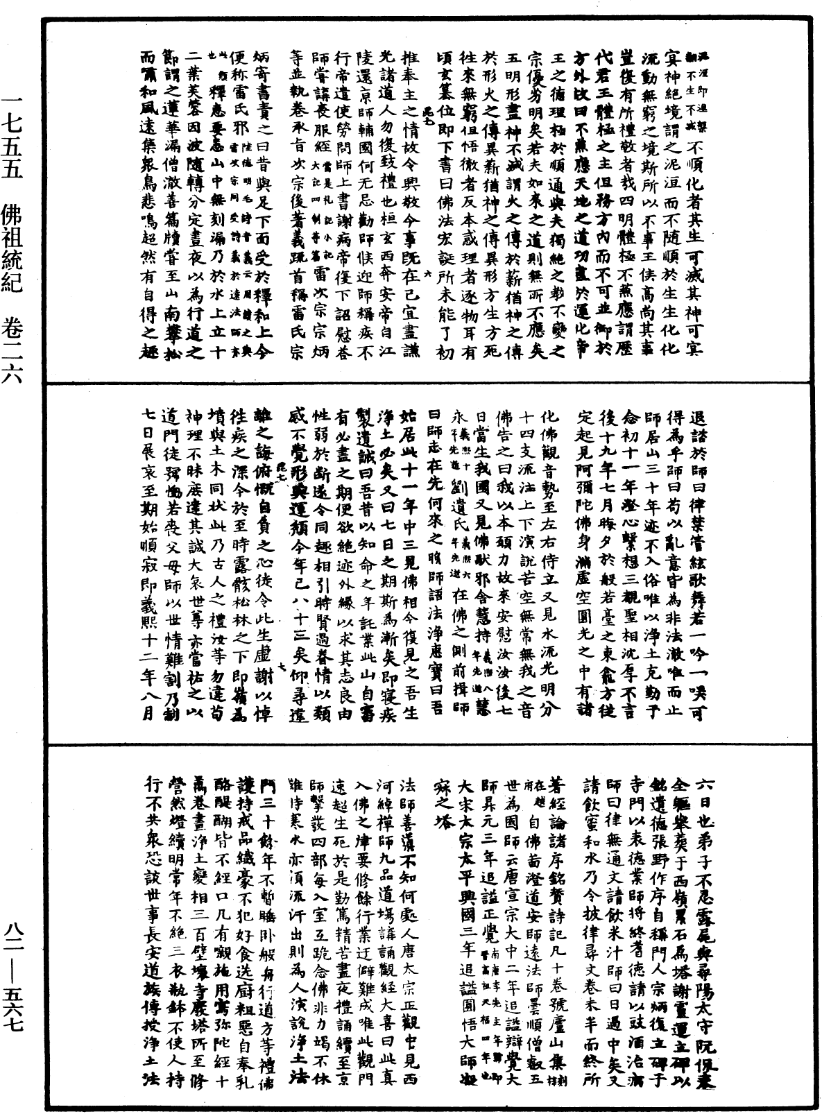 File:《中華大藏經》 第82冊 第0567頁.png