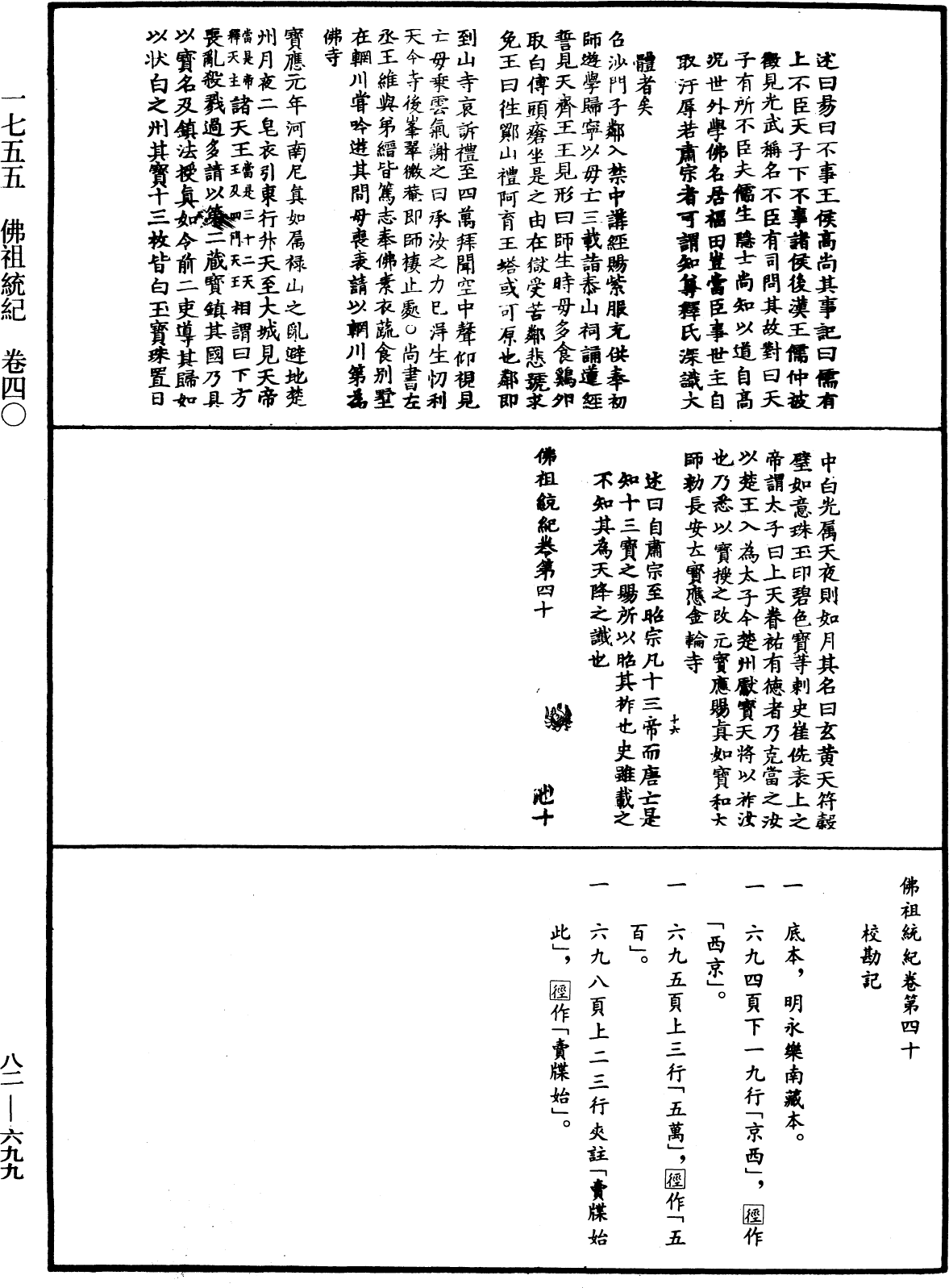 File:《中華大藏經》 第82冊 第0699頁.png