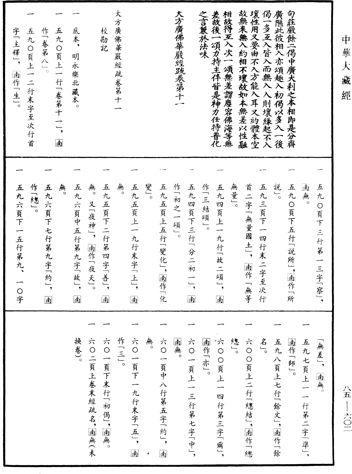 File:《中華大藏經》 第85冊 第0602頁.png