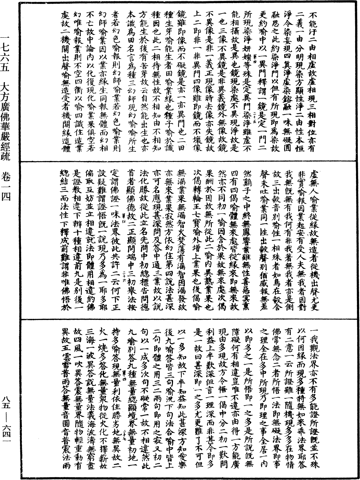 File:《中華大藏經》 第85冊 第0641頁.png