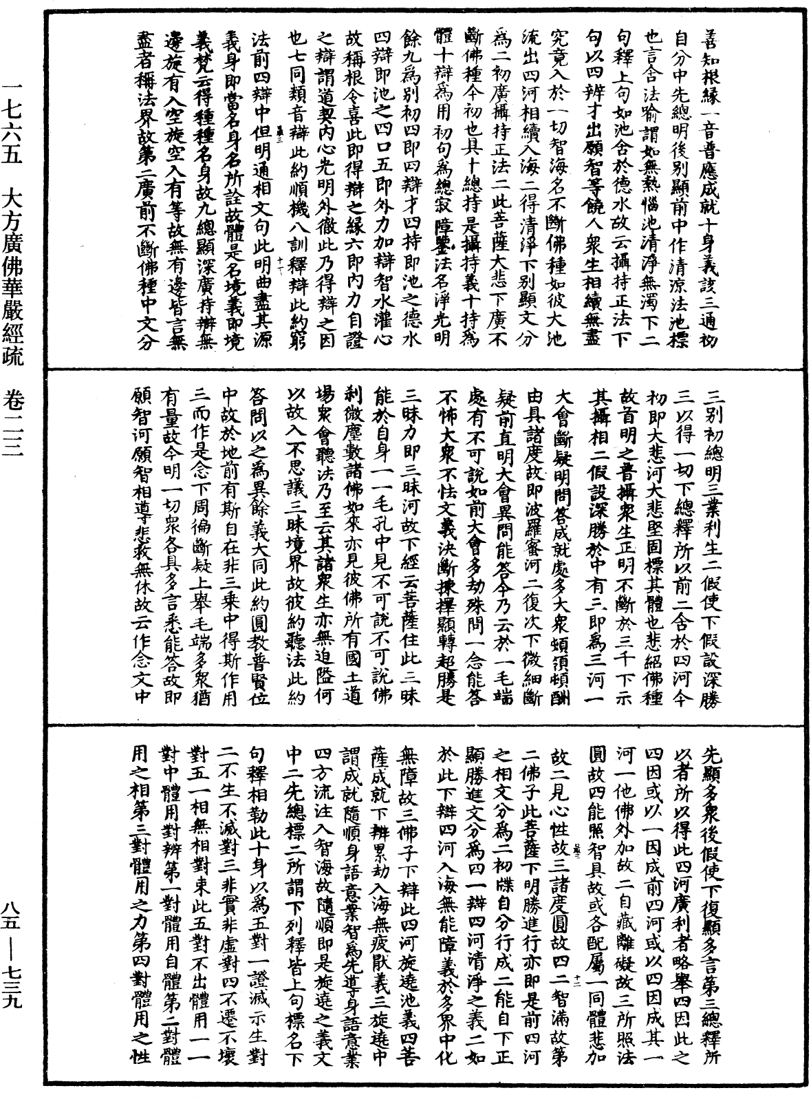 File:《中華大藏經》 第85冊 第0739頁.png