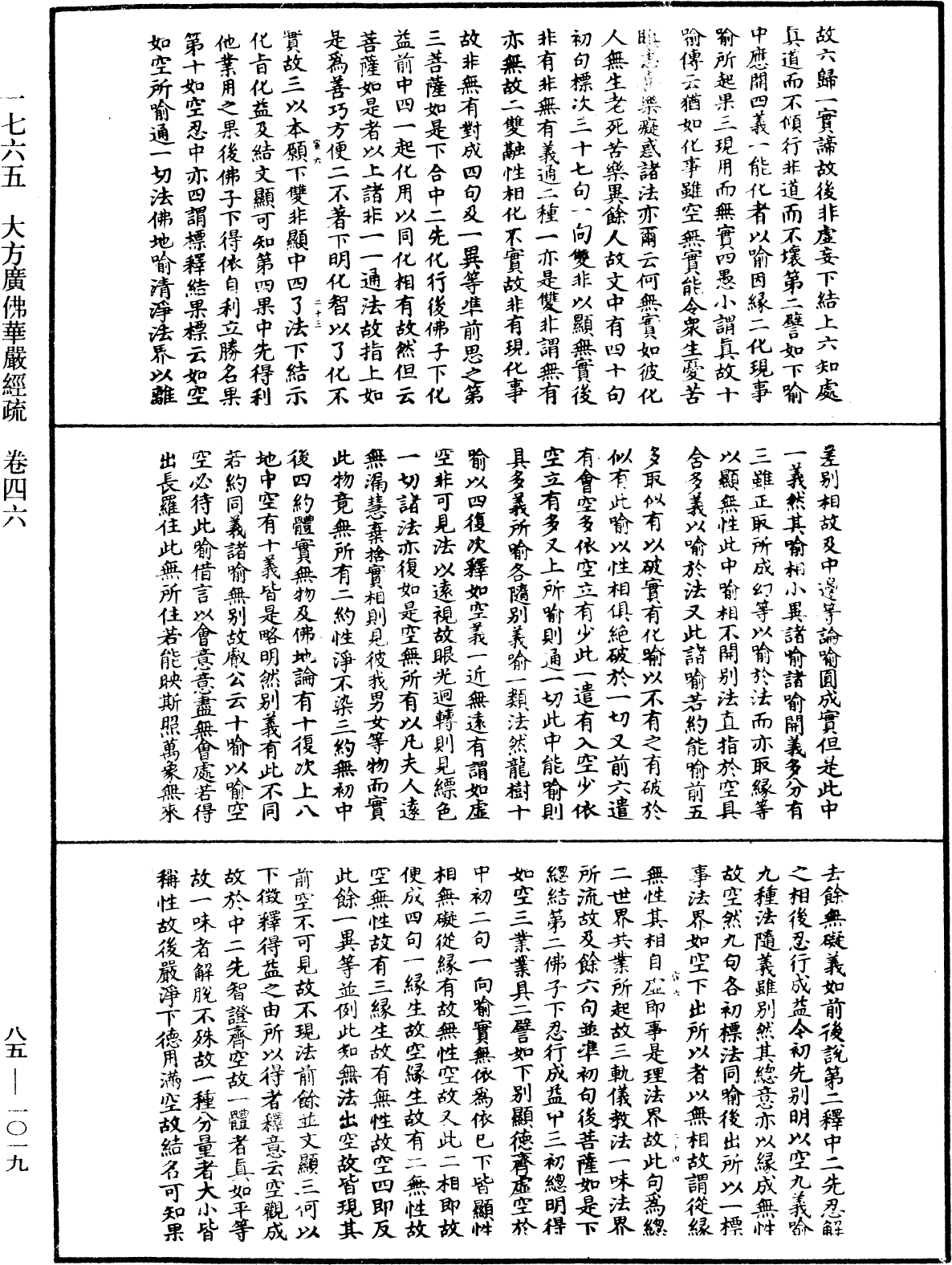 File:《中華大藏經》 第85冊 第1019頁.png
