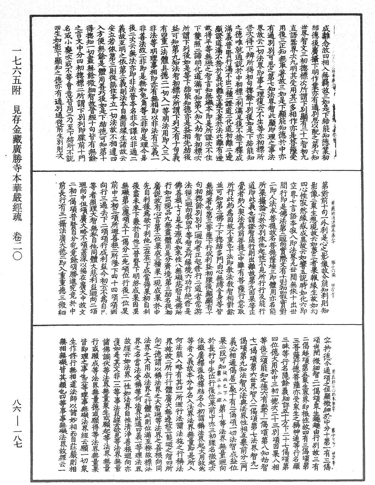 File:《中華大藏經》 第86冊 第0187頁.png