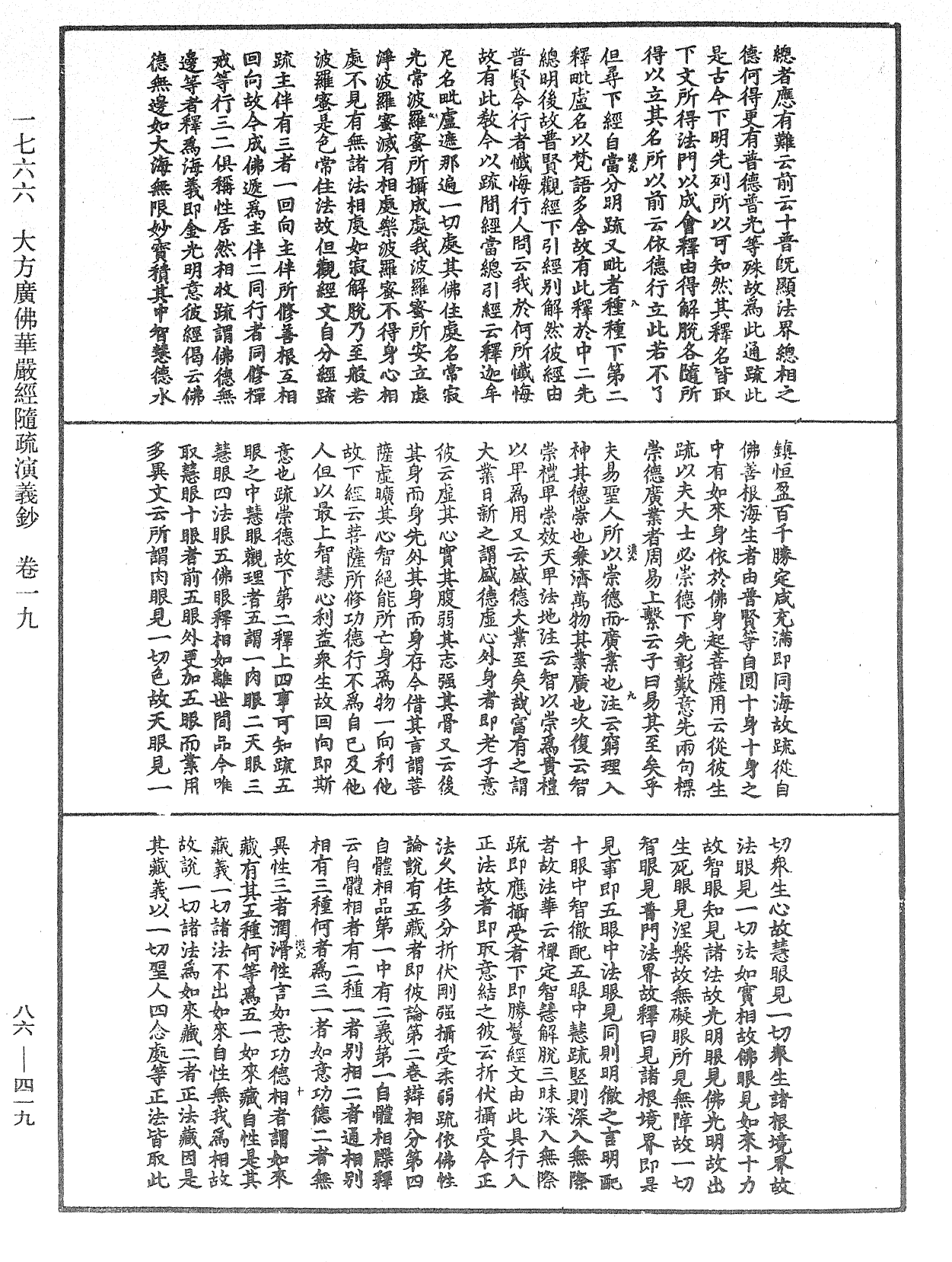 File:《中華大藏經》 第86冊 第0419頁.png