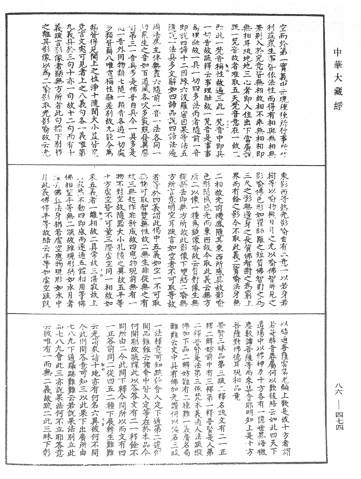 File:《中華大藏經》 第86冊 第0474頁.png