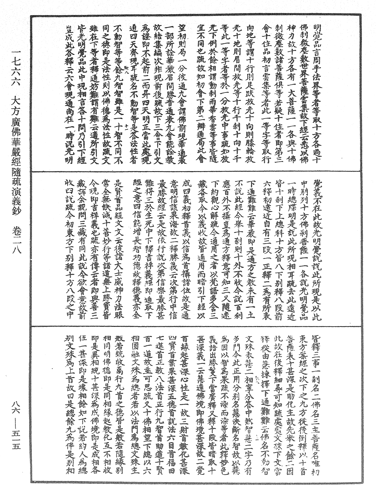 File:《中華大藏經》 第86冊 第0515頁.png