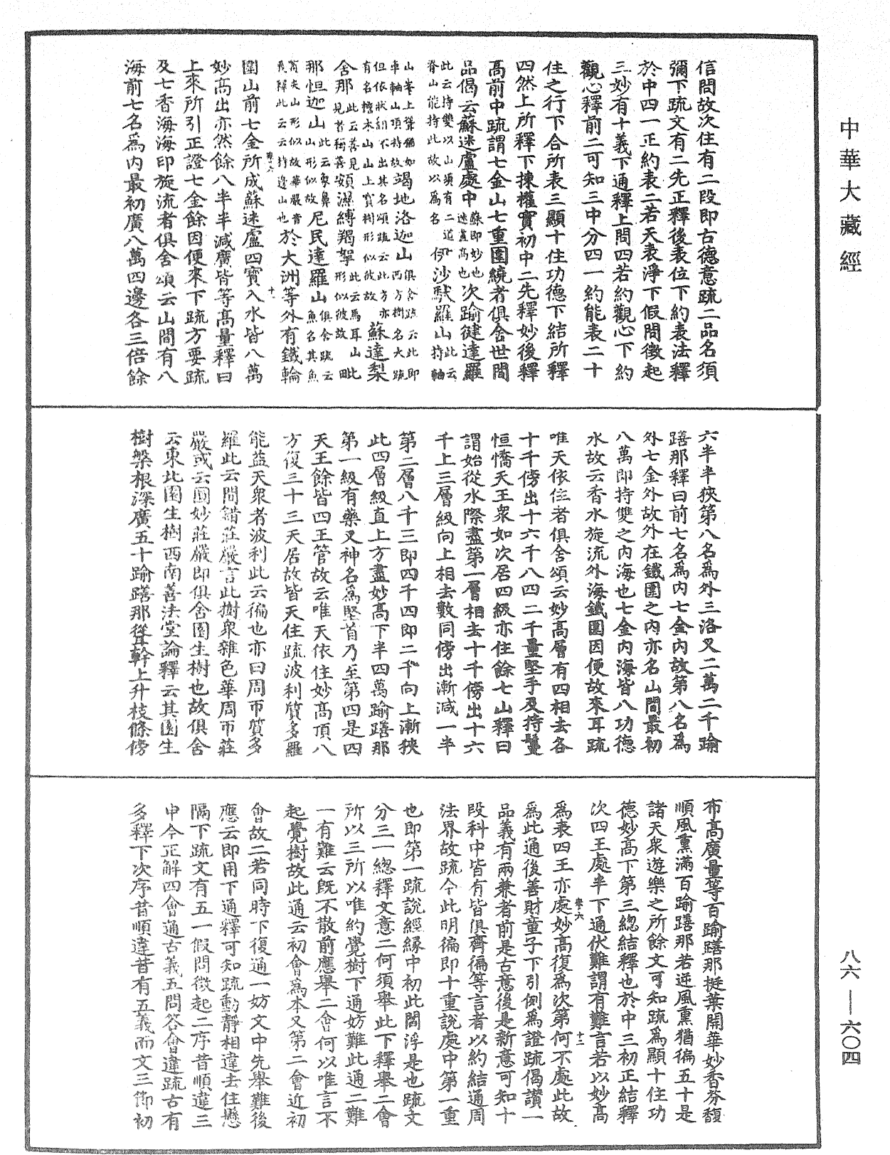 File:《中華大藏經》 第86冊 第0604頁.png