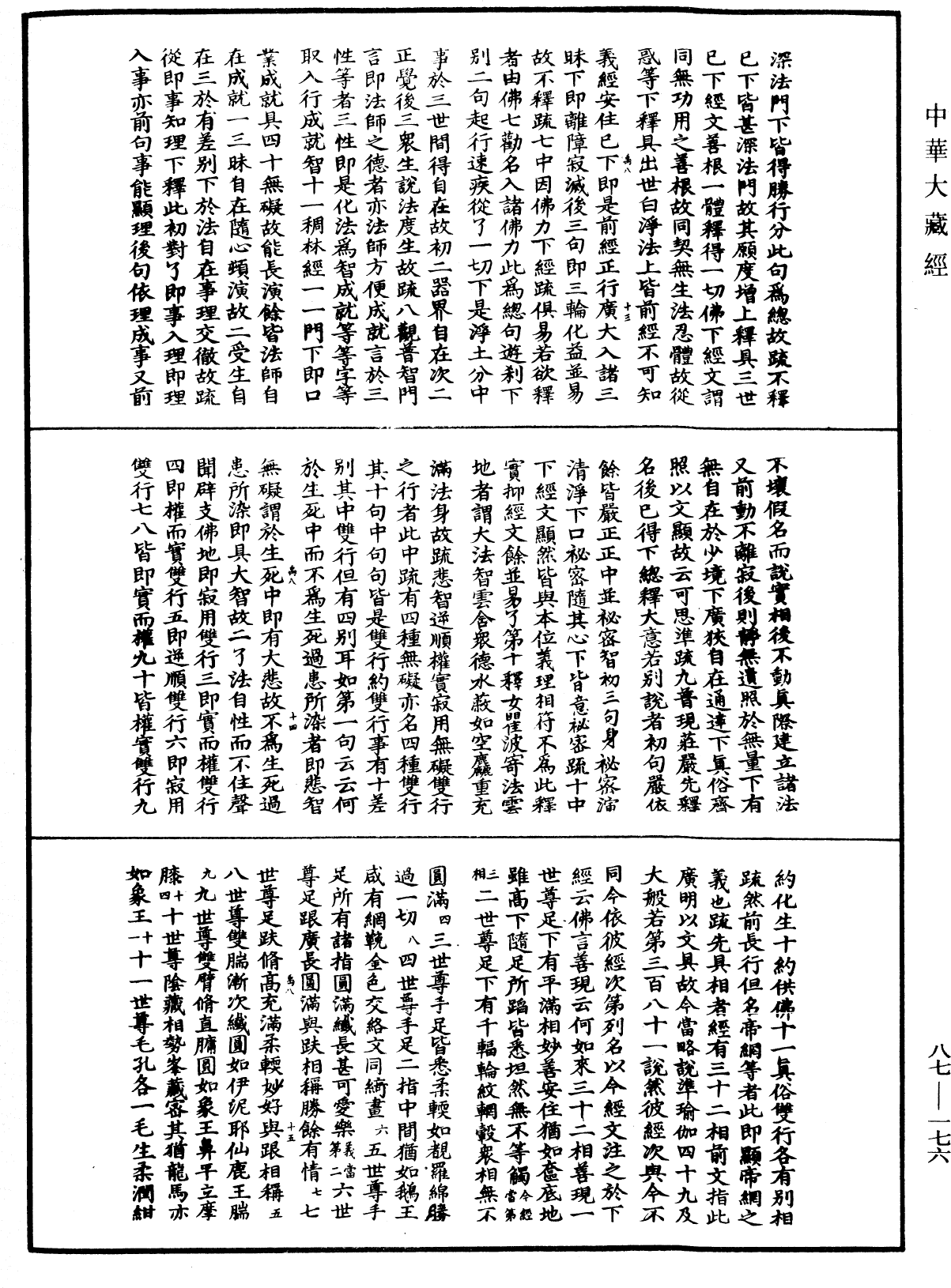 File:《中華大藏經》 第87冊 第0176頁.png