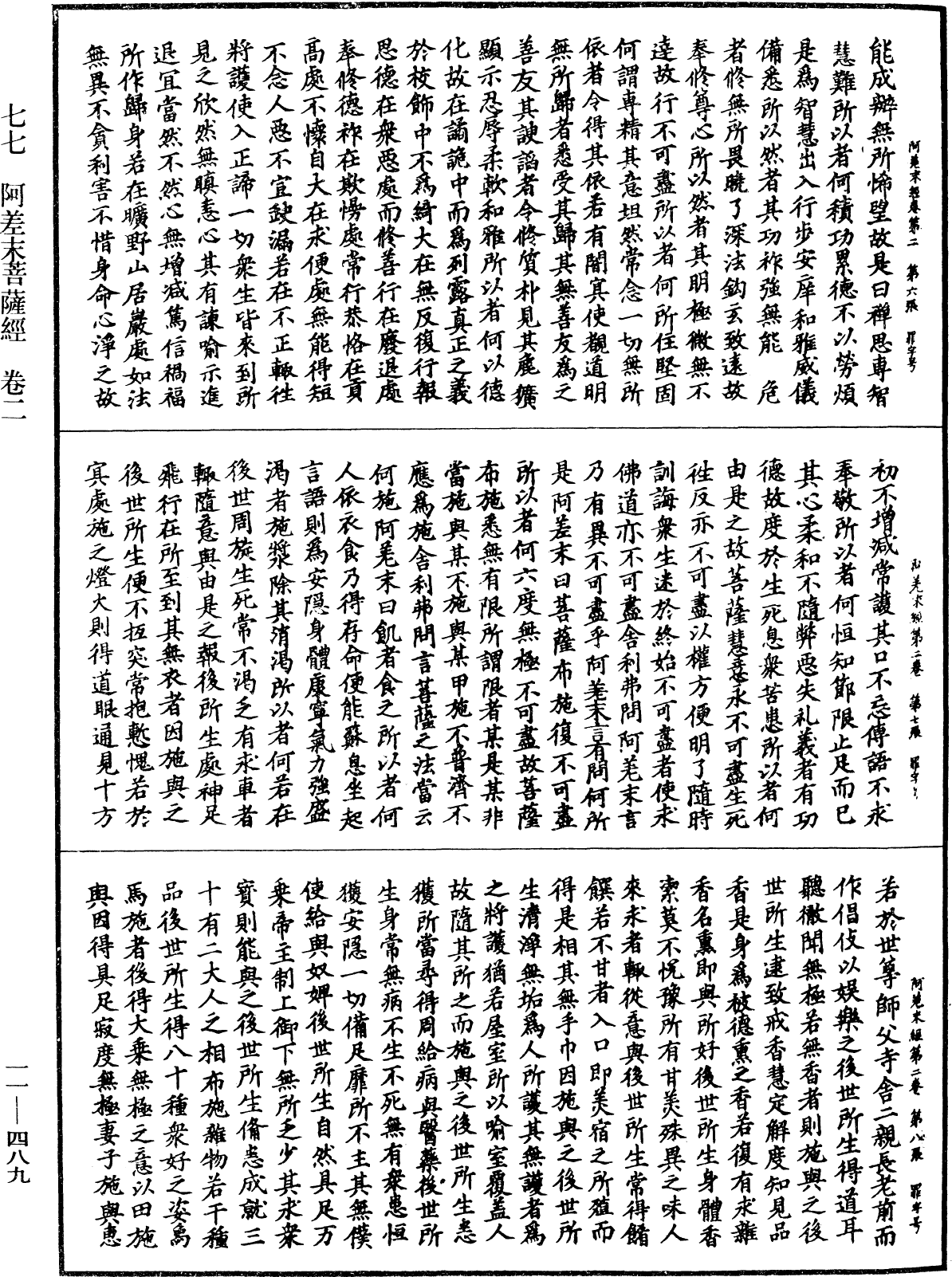 阿差末菩薩經《中華大藏經》_第11冊_第489頁