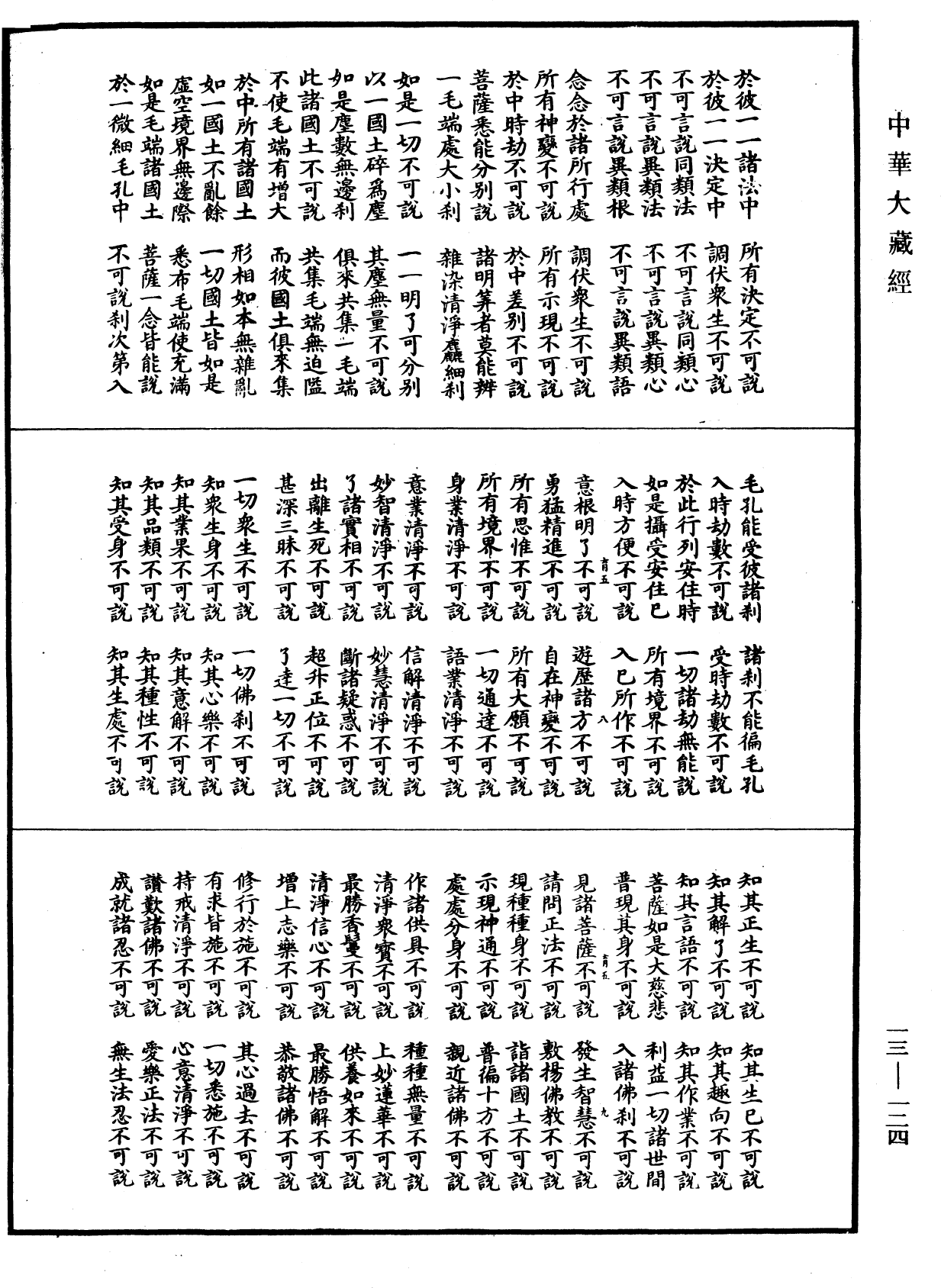 File:《中華大藏經》 第13冊 第124頁.png