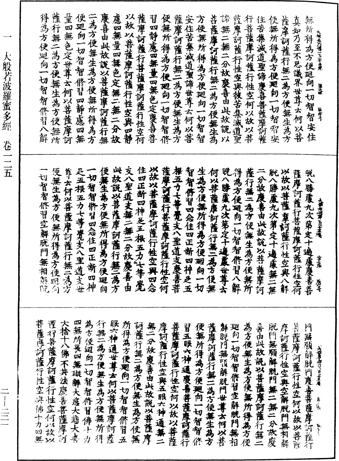 File:《中華大藏經》 第2冊 第221頁.png