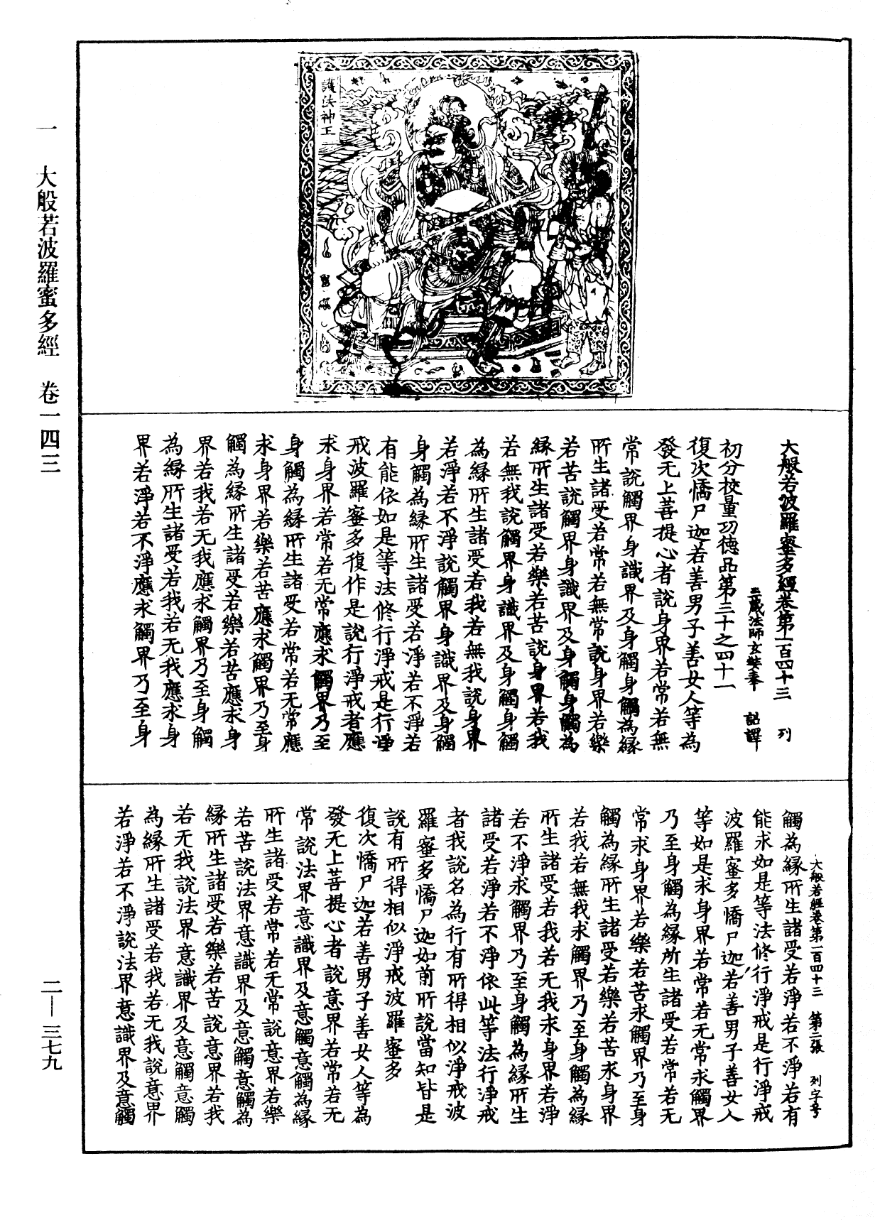 File:《中華大藏經》 第2冊 第379頁.png