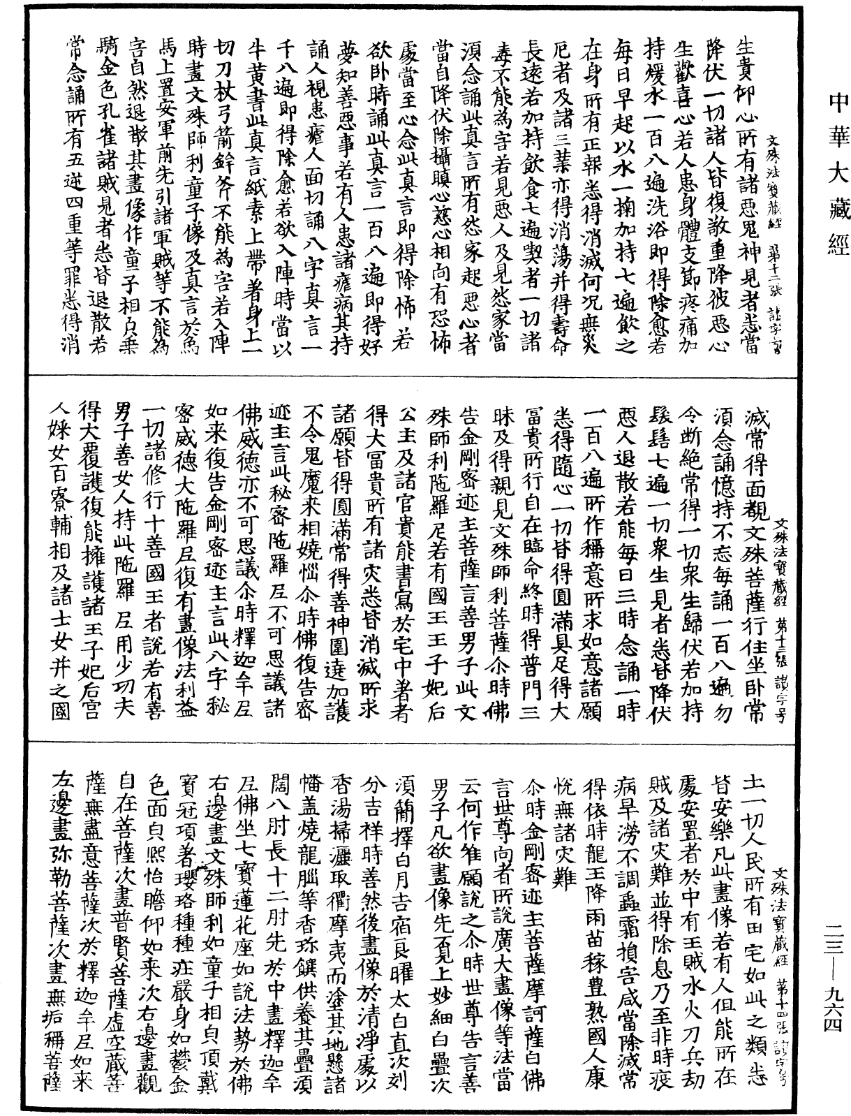 佛說文殊師利法寶藏陁羅尼經《中華大藏經》_第23冊_第964頁