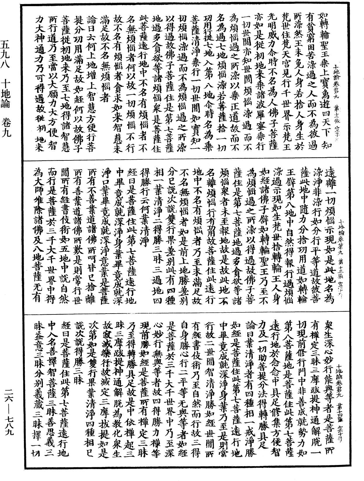 File:《中華大藏經》 第26冊 第789頁.png