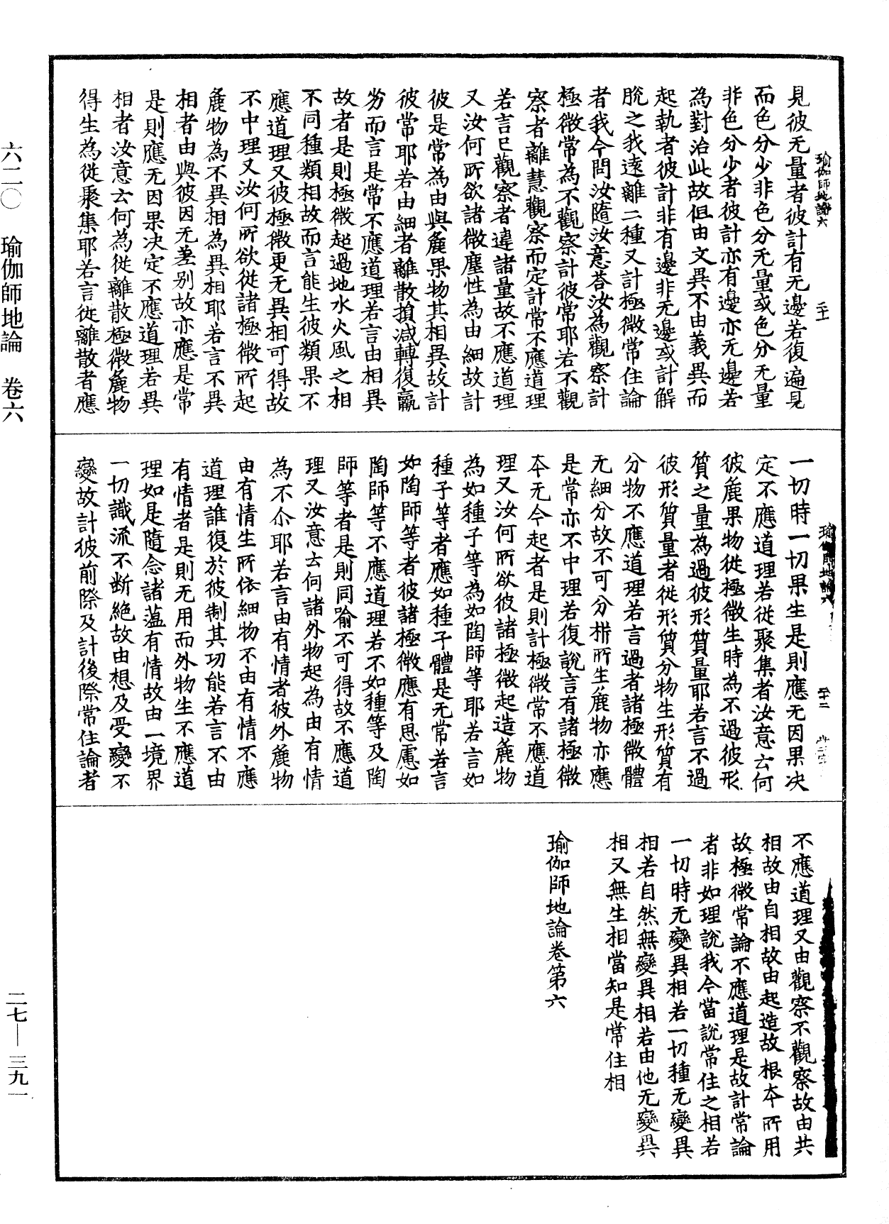 File:《中華大藏經》 第27冊 第391頁.png