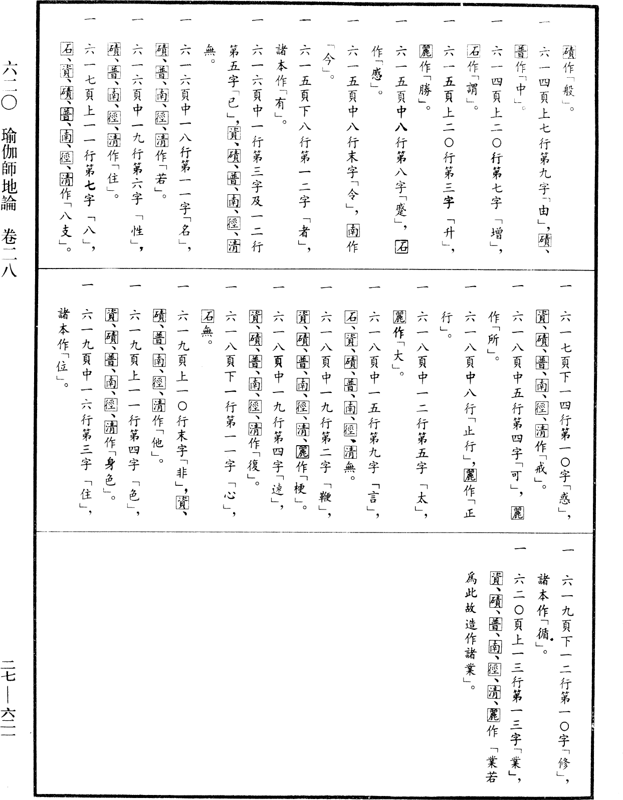 File:《中華大藏經》 第27冊 第621頁.png