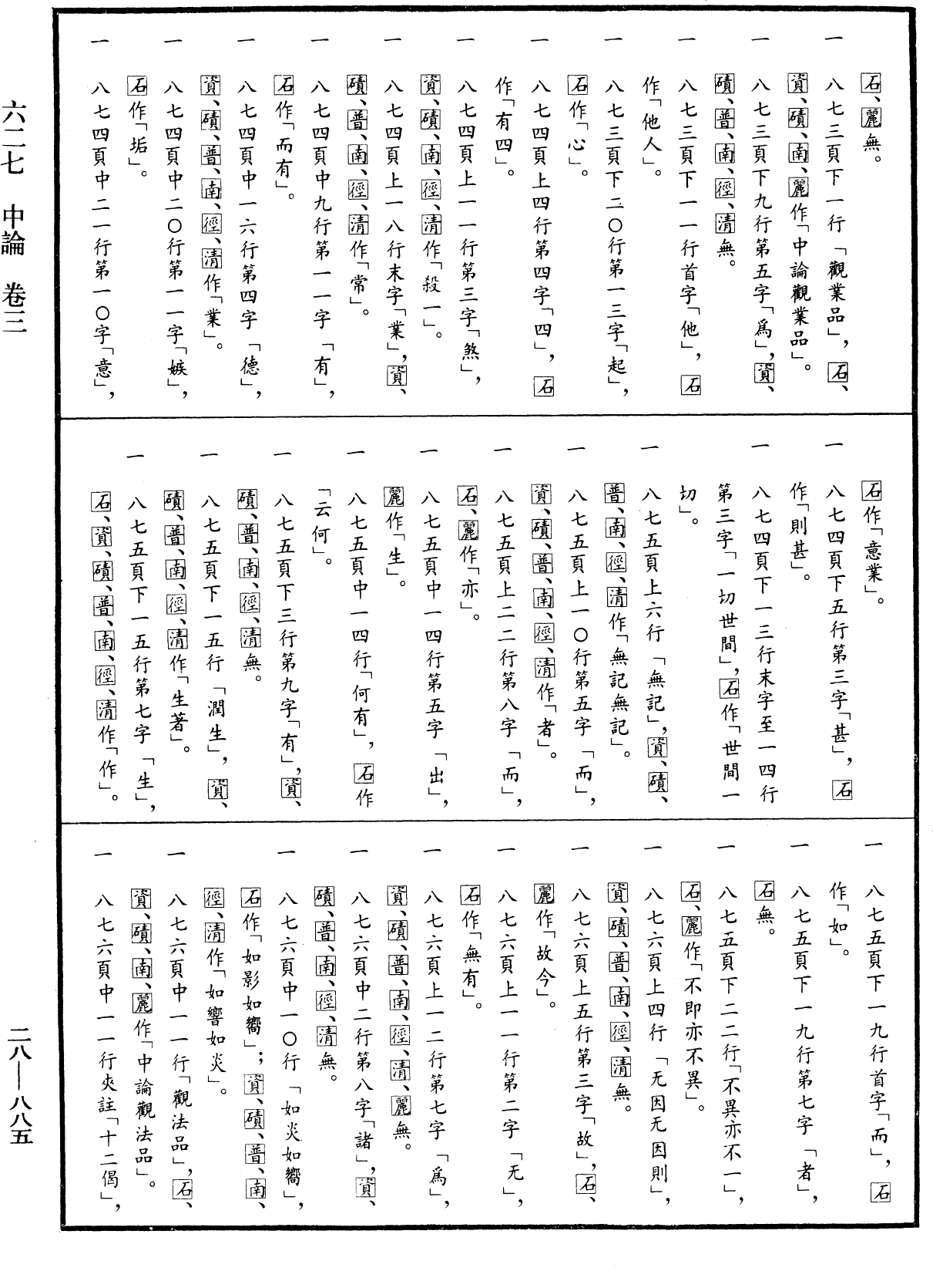 File:《中華大藏經》 第28冊 第0885頁.png