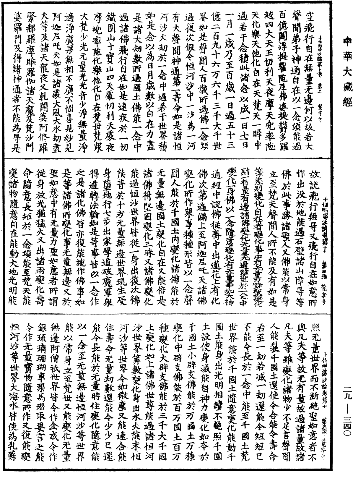 File:《中華大藏經》 第29冊 第0340頁.png