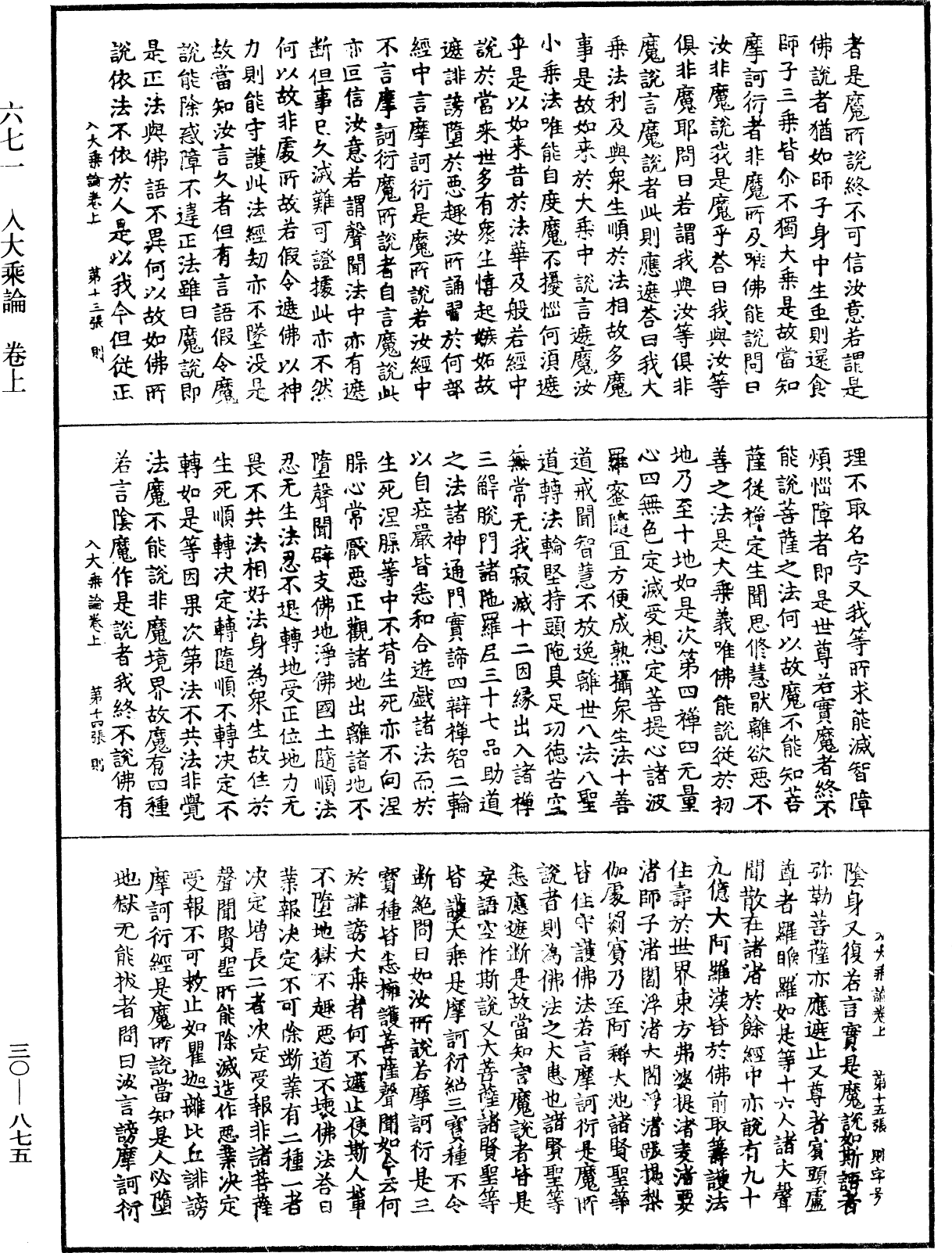 入大乘論《中華大藏經》_第30冊_第0875頁