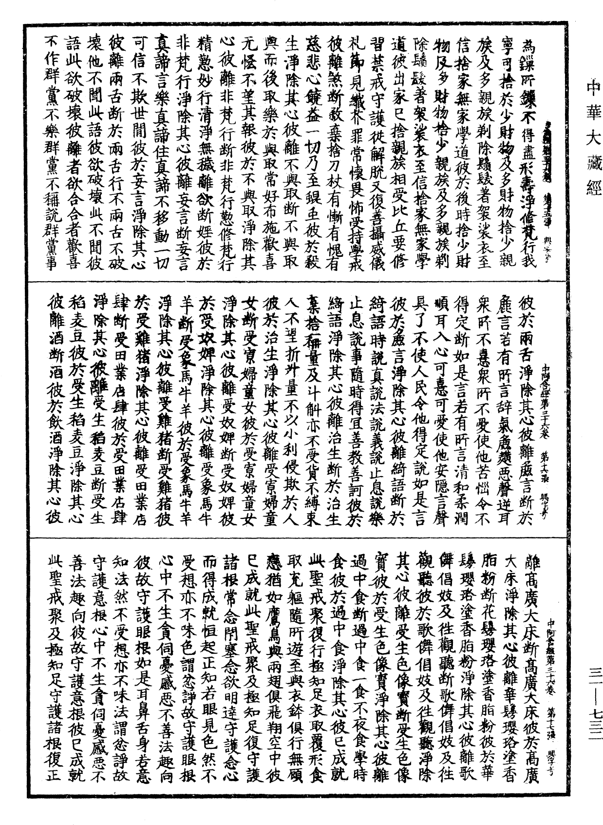File:《中華大藏經》 第31冊 第0732頁.png