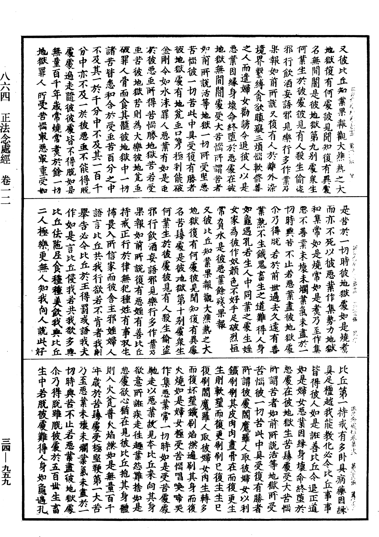 File:《中華大藏經》 第34冊 第0959頁.png