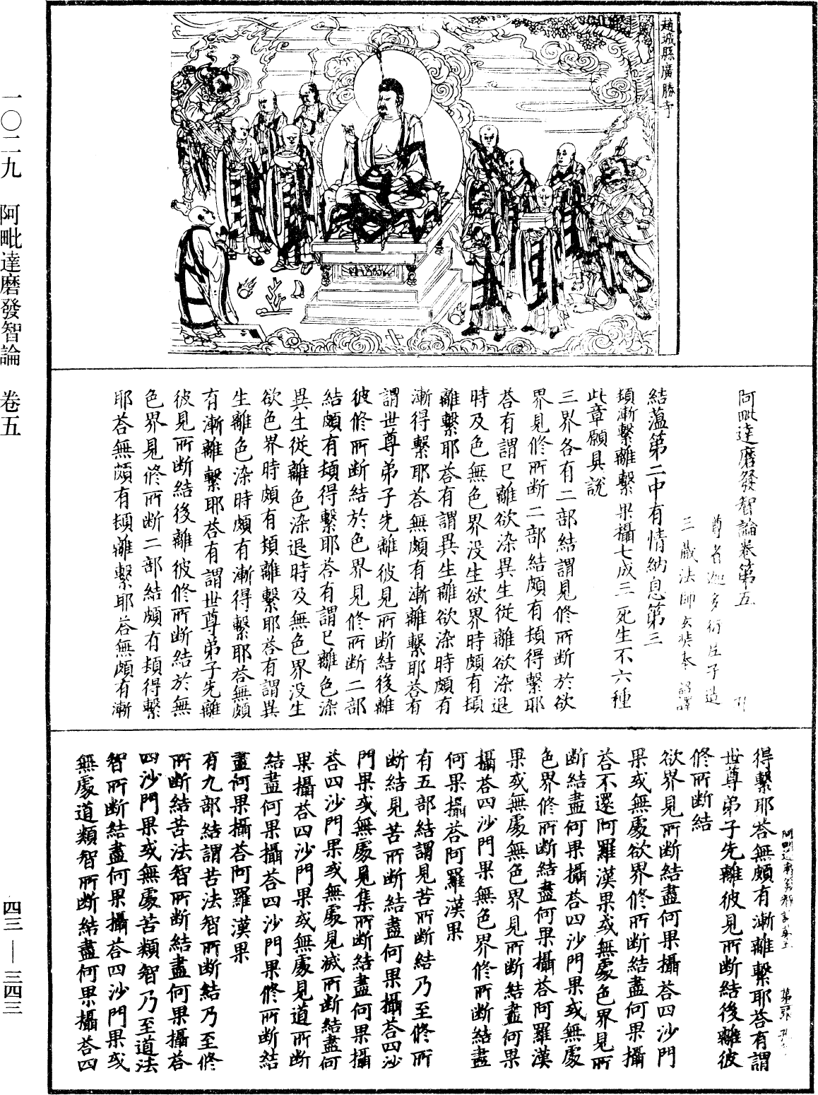 File:《中華大藏經》 第43冊 第343頁.png