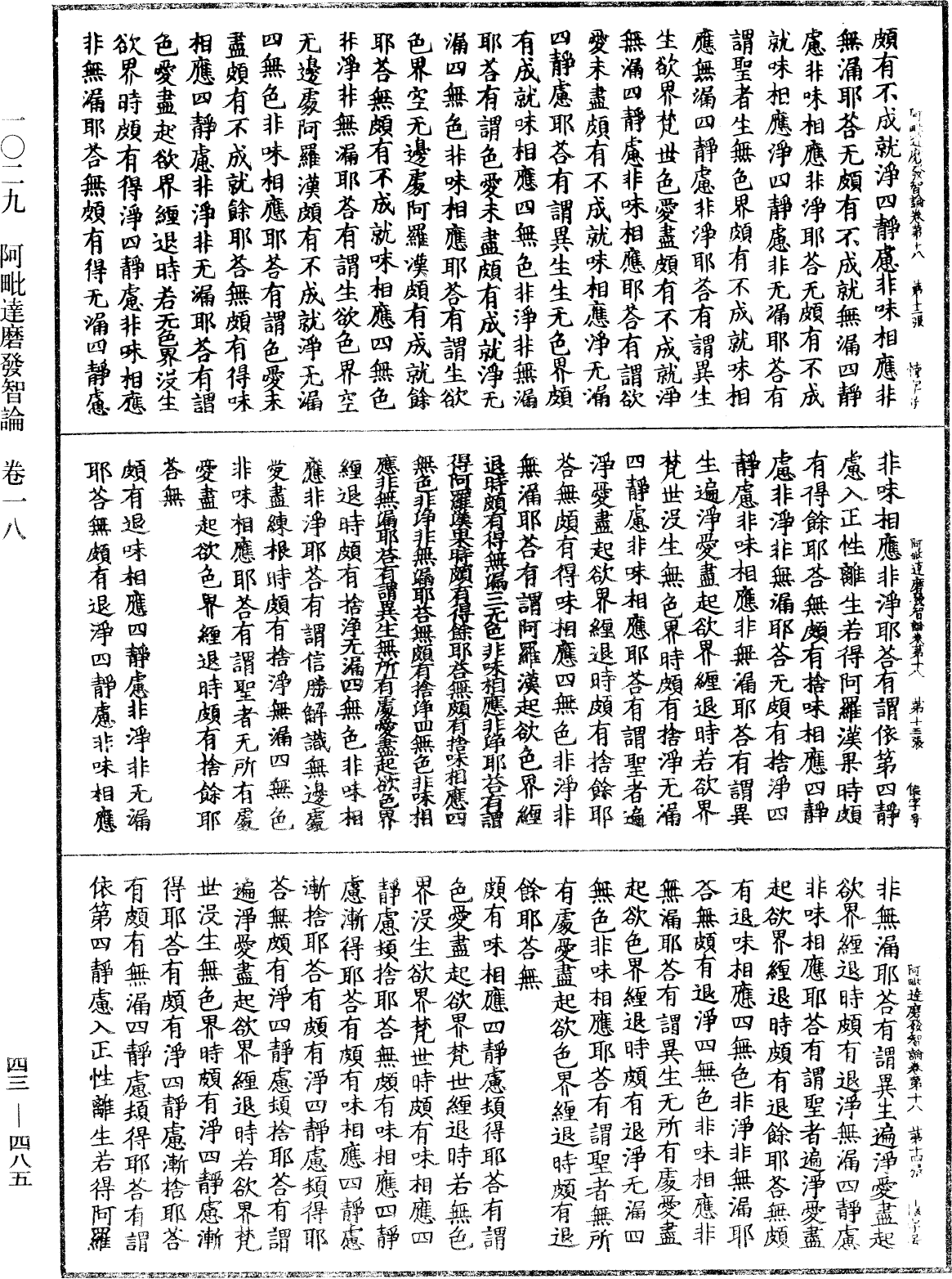 File:《中華大藏經》 第43冊 第485頁.png