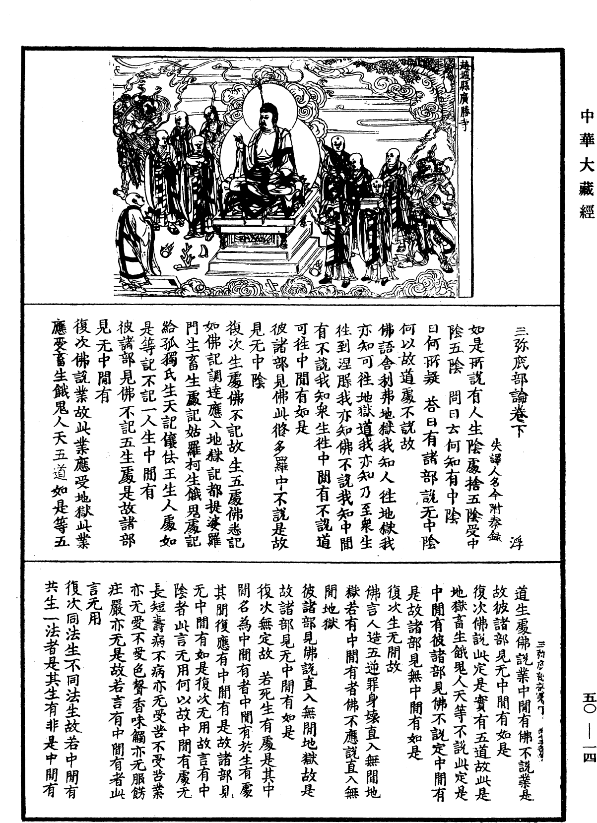 File:《中華大藏經》 第50冊 第014頁.png