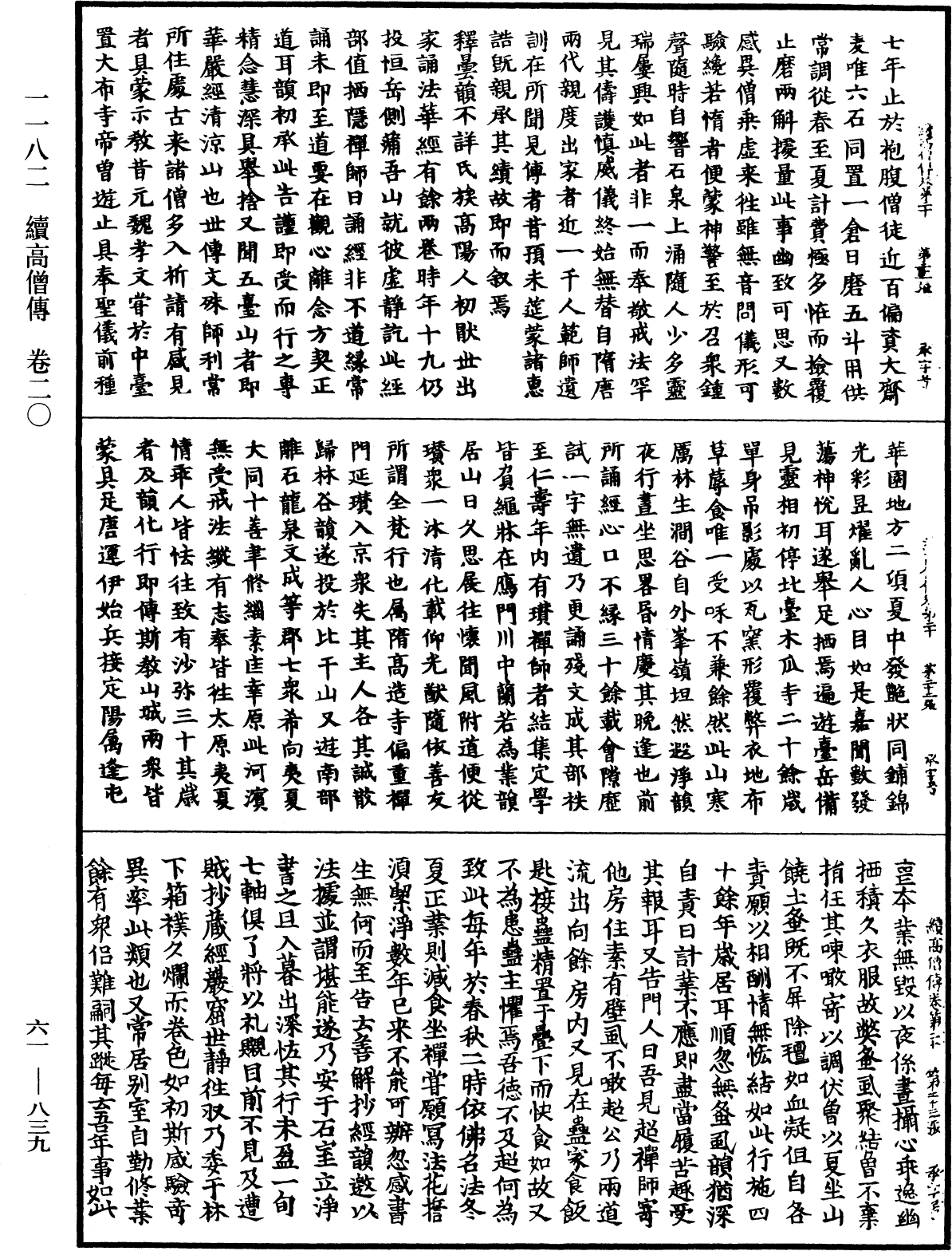 File:《中華大藏經》 第61冊 第0839頁.png