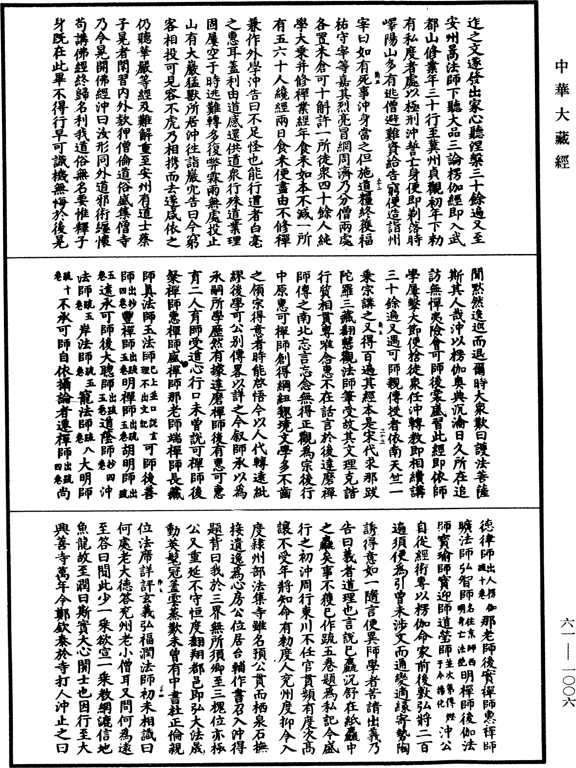 File:《中華大藏經》 第61冊 第1006頁.png