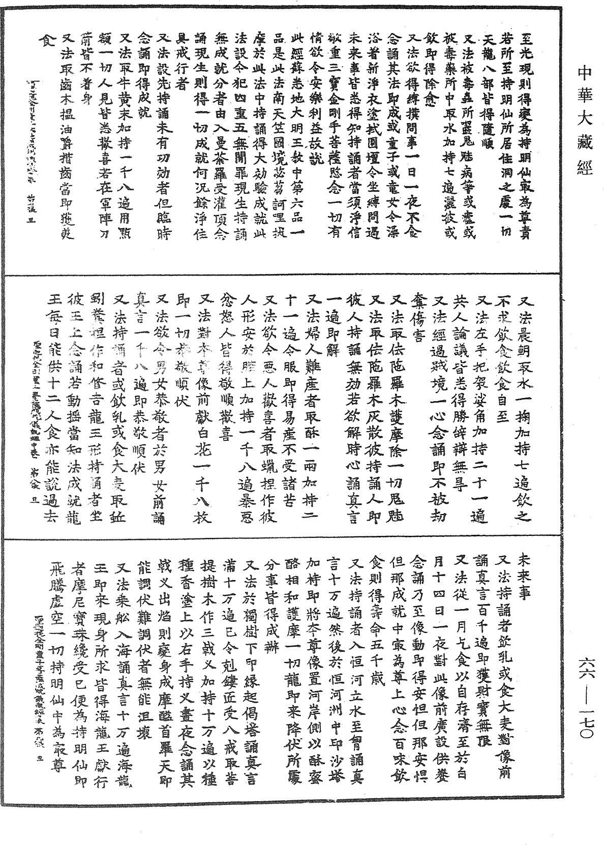 File:《中華大藏經》 第66冊 第170頁.png