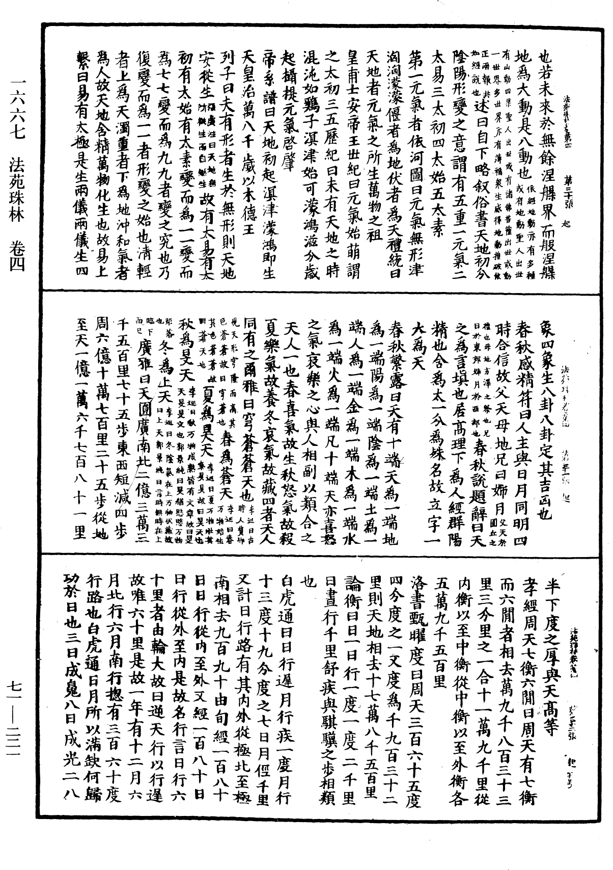 File:《中華大藏經》 第71冊 第221頁.png