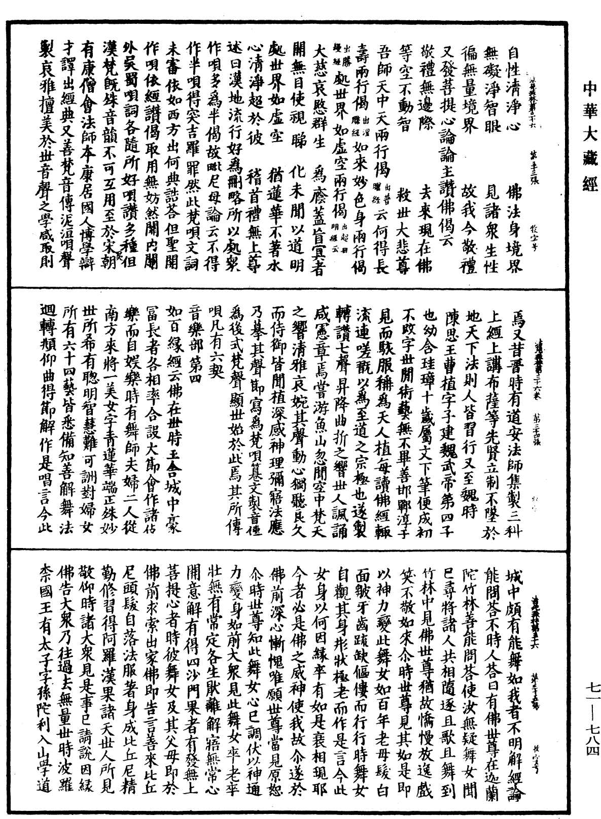 File:《中華大藏經》 第71冊 第784頁.png