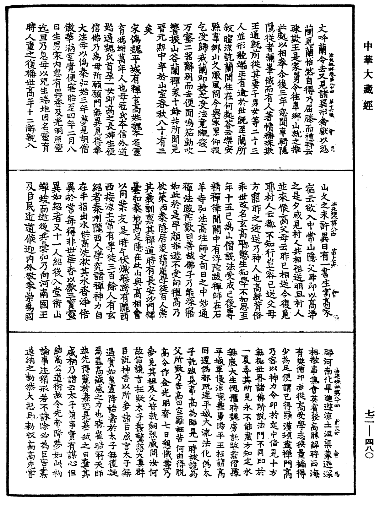 File:《中華大藏經》 第72冊 第480頁.png