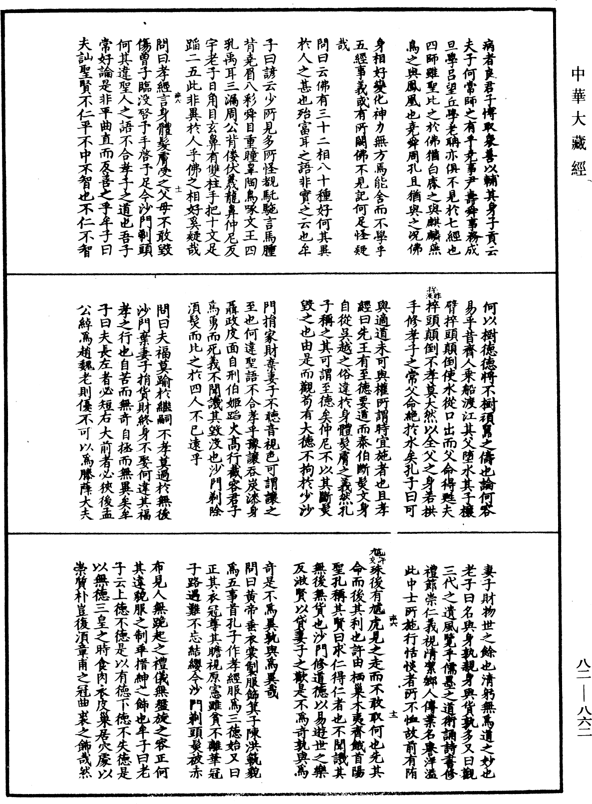 File:《中華大藏經》 第82冊 第0862頁.png