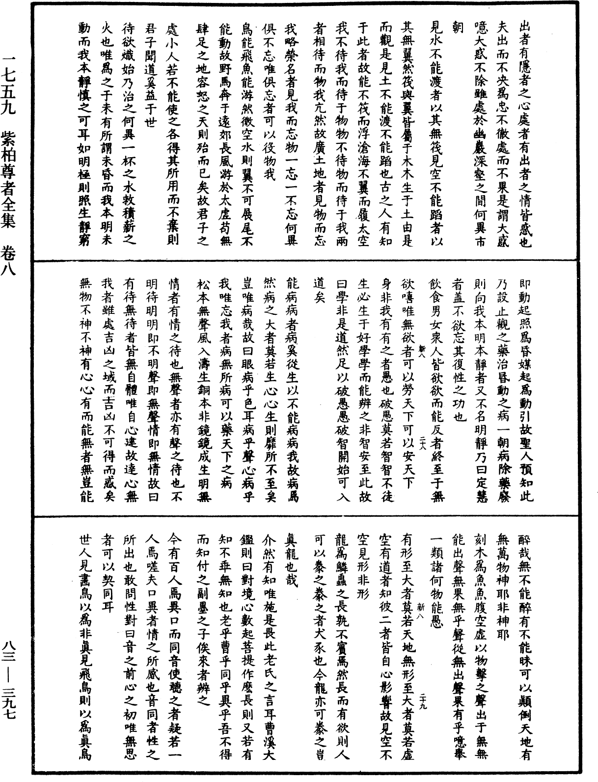 File:《中華大藏經》 第83冊 第0397頁.png