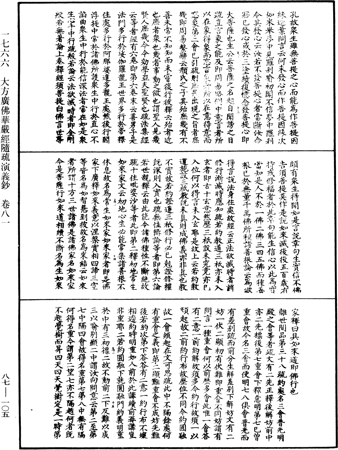 File:《中華大藏經》 第87冊 第0105頁.png