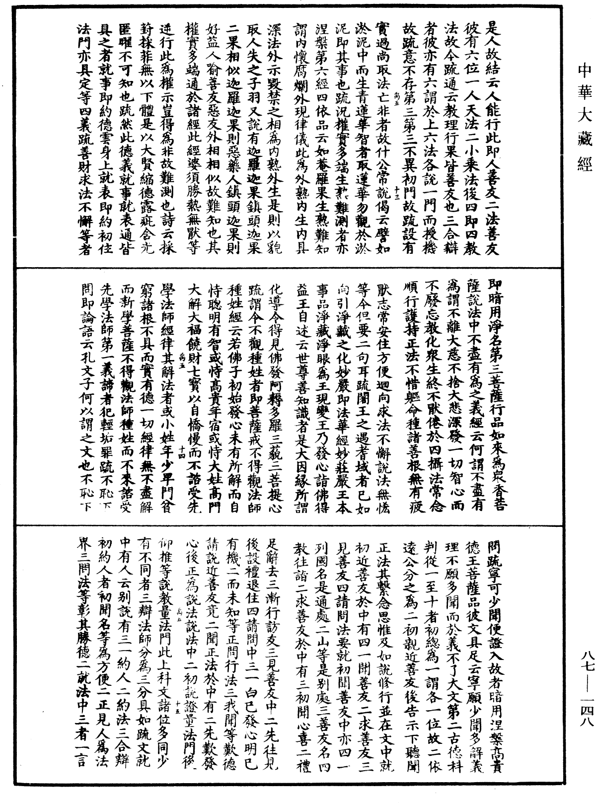 File:《中華大藏經》 第87冊 第0148頁.png