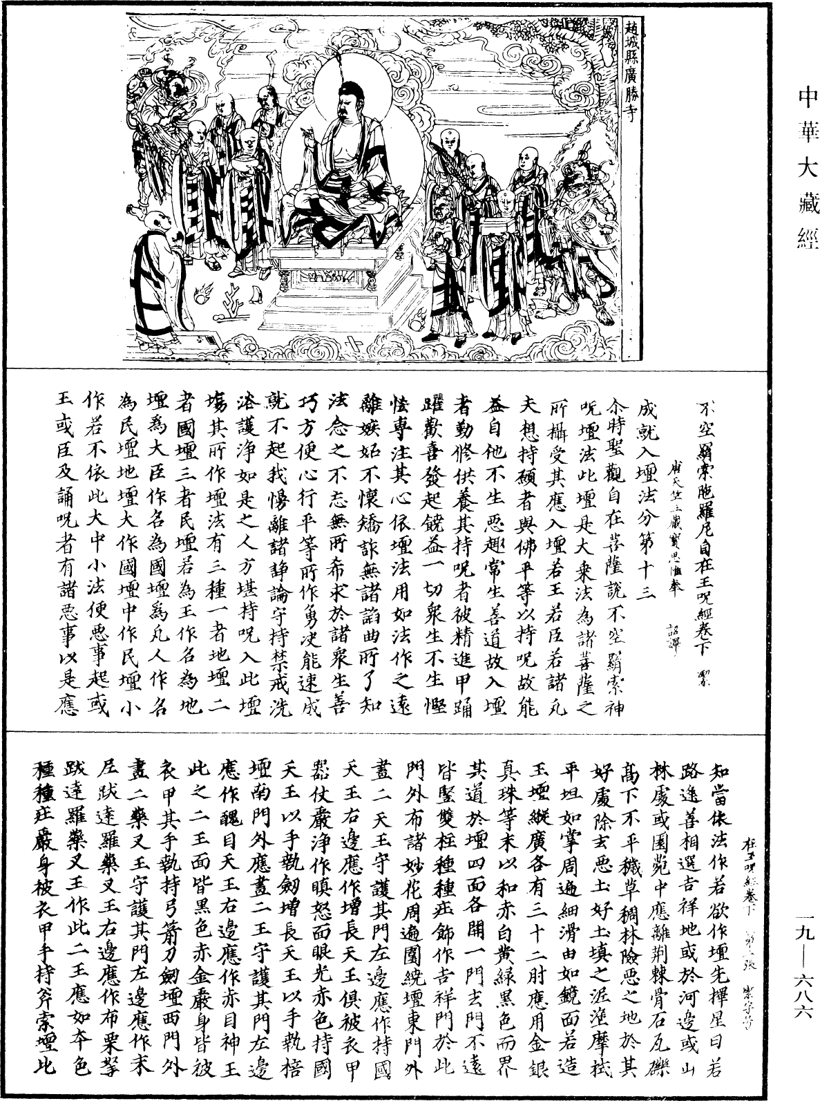 File:《中華大藏經》 第19冊 第686頁.png