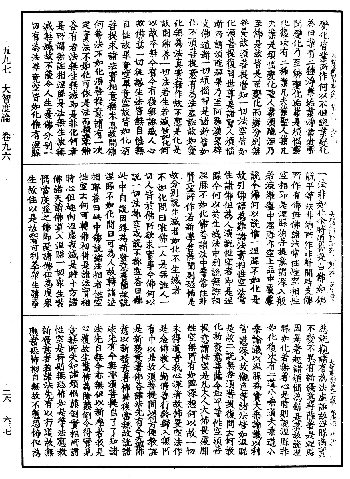 File:《中華大藏經》 第26冊 第637頁.png