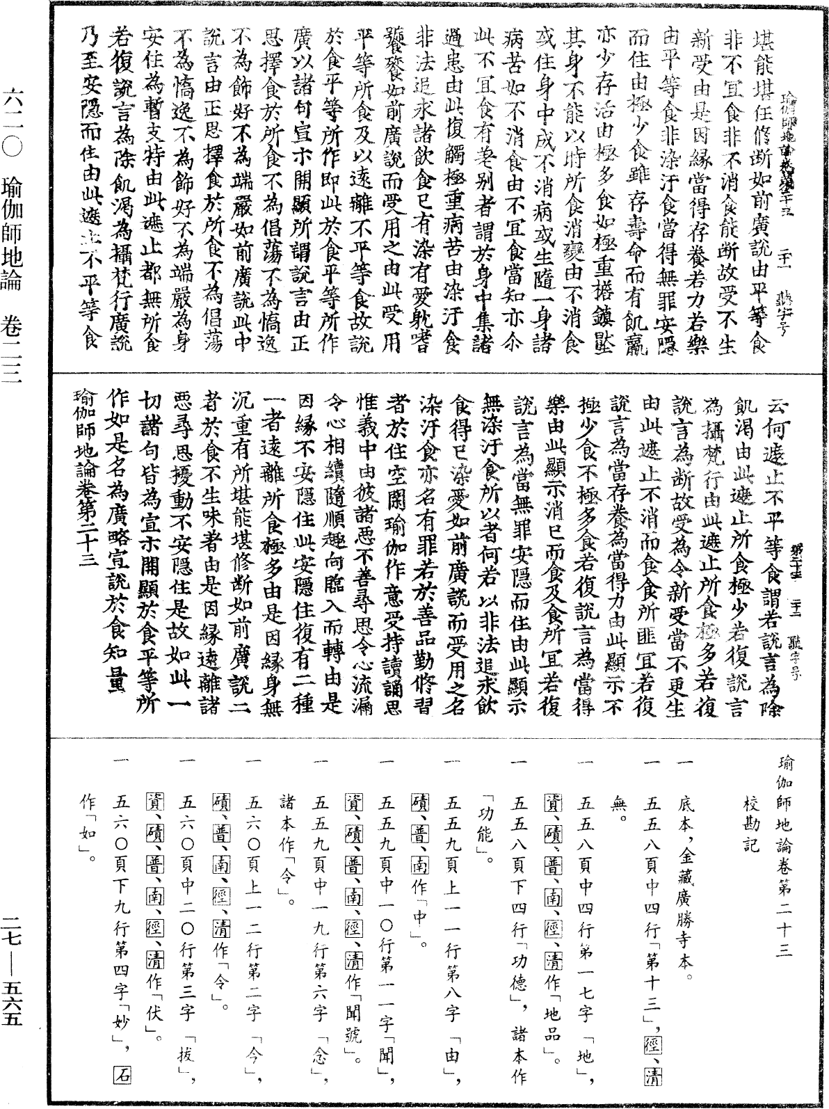 File:《中華大藏經》 第27冊 第565頁.png
