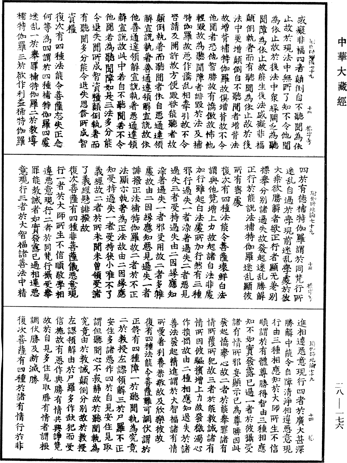 File:《中華大藏經》 第28冊 第0176頁.png