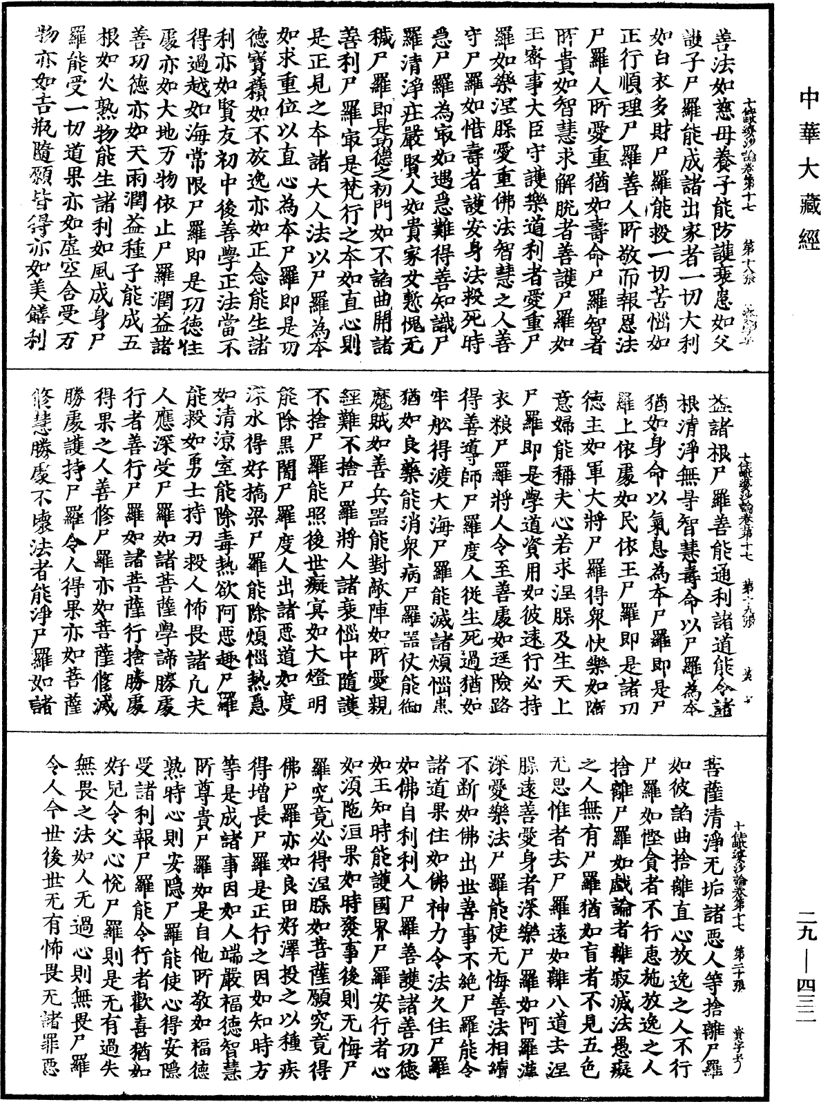 File:《中華大藏經》 第29冊 第0432頁.png