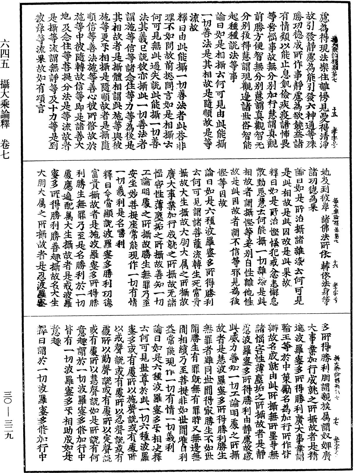 攝大乘論釋《中華大藏經》_第30冊_第0329頁