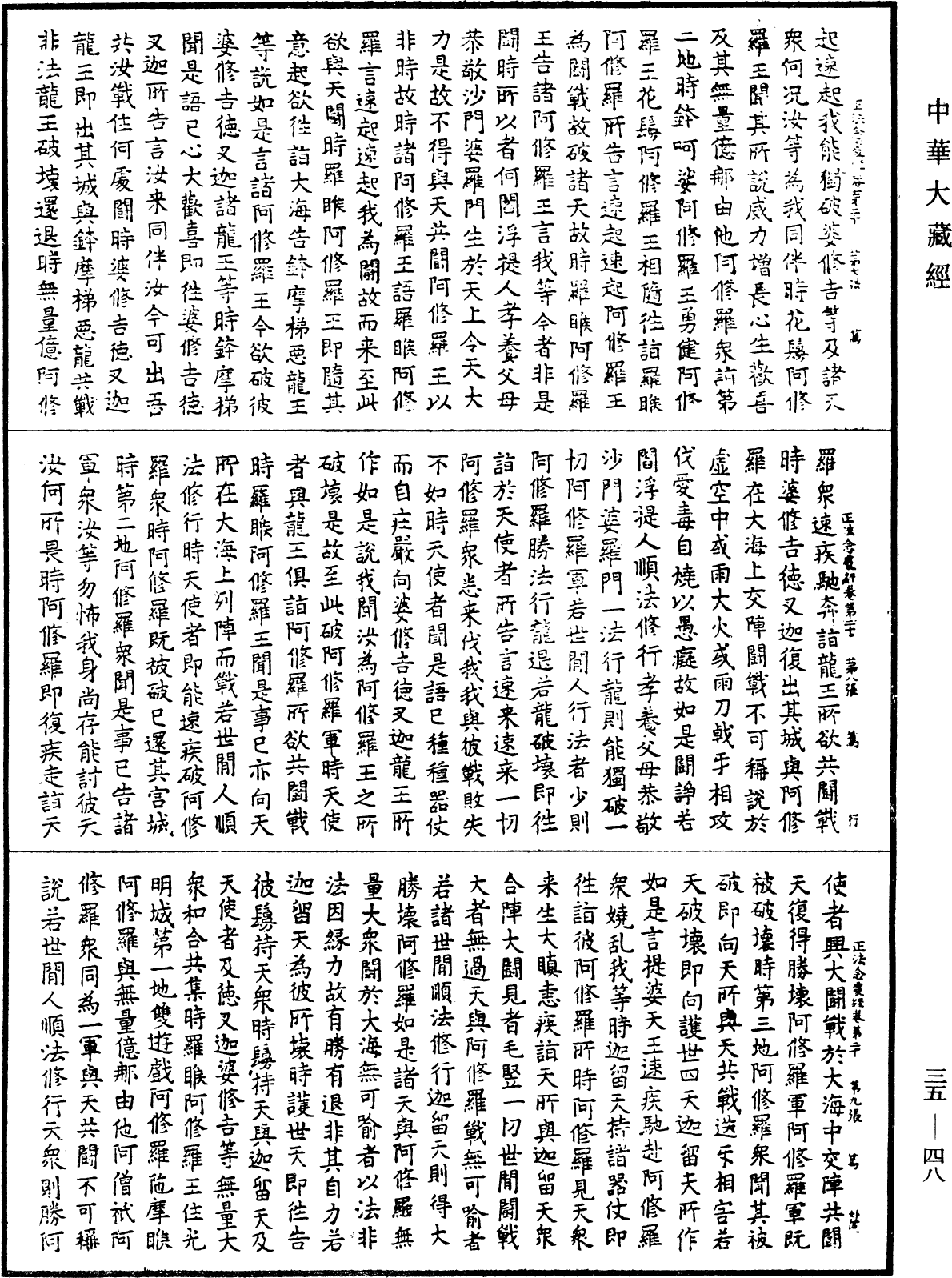 File:《中華大藏經》 第35冊 第0048頁.png
